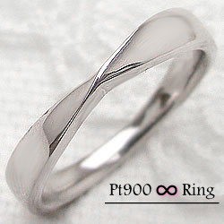 プラチナ インフィニティ デザインリング 無限 Pt900 結婚指輪 ピンキーリング レディースリング