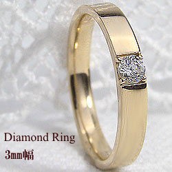 一粒ダイヤモンドリング ダイヤリング 0.1ct イエローゴールドK10 ピンキーリング 10金 結婚指輪 レディースリング