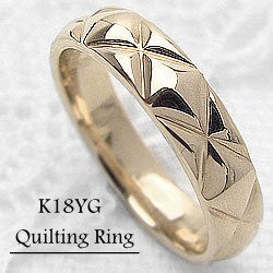キルティング デザインリング イエローゴールドK18 結婚指輪 18金 ピンキーリング レディースリング 