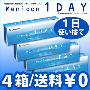 送料無料 [4箱] メニコンワンデー menicon メニコン 1箱30枚入 1DAY 1day 1日使い捨てコンタクトレンズ ソフトコンタクト クリアコンタク