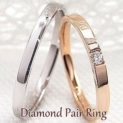 結婚指輪 一粒ダイヤモンド ストレート ペアリング マリッジリング ピンクゴールドK10 ホワイトゴールドK10 2本セット 10金 送料無料