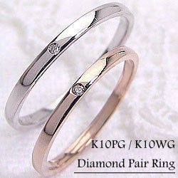 結婚指輪 一粒ダイヤモンド 平甲丸 ペアリング ピンクゴールドK10 ホワイトゴールドK10 マリッジリング 2本セット 10金 送料無料