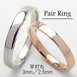 結婚指輪 平打ち 2.5mm 3.0mm幅 ペアリング ピンクゴールドK18 ホワイトゴールドK18 マリッジリング 2本セット 18金 送料無料