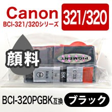 キャノン BCI-320PGBK 互換インクカートリッジ ブラック(顔料) 