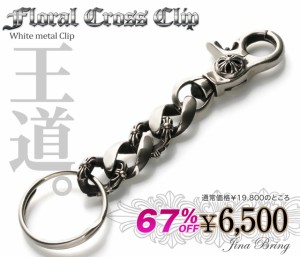 新素材ホワイトメタルがお買い得67%OFF【送料無料】ファンシーチェーン・キーフック/キーホルダー・フローラルクロスクリップの通販はau