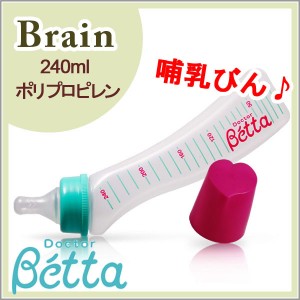 ベッタ 哺乳瓶 betta  専用 乳首 ブレイン P2-240ml プラスチック ドクターベッタ 可愛い ベビー 哺乳びん 