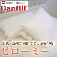 ダンフィル ピローミー 枕 ピロー 寝具 Danfill デンマーク 寝具 高さ 硬さ 調整 低反発枕 洗える 低反発 枕 まくら 丸洗い 洗濯できる 