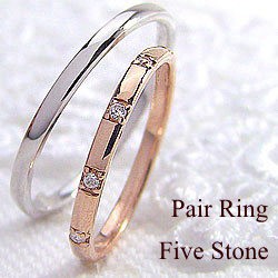 結婚指輪 ファイブストーン ダイヤモンド ペアリング マリッジリング ピンクゴールドK18 ホワイトゴールドK18 2本セット 18金 送料無料