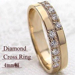 ダイヤモンド クロスリング 指輪 イエローゴールドK10 ４mm幅 ジュエリーショップ 十字架 結婚 送料無料