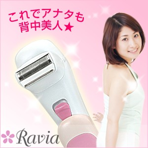 送料無料 脱毛 除毛 むだ毛 Ravia(ラヴィア)　S-Lineシェーバー 背中・肩・腰用！電気シェーバーで産毛をセルフケア 背中 毛剃り うぶ毛 