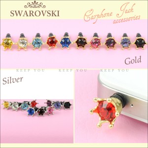 【メール便対応】スマートフォンピアス クラウンジュエル スワロフスキー SWAROVSKI使用 444〜463番 イヤホンジャック アクセ =┃