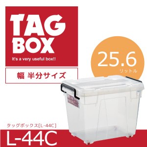 タッグボックス[L-44C][SINW]