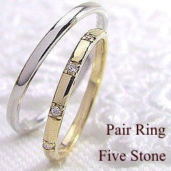 結婚指輪 ファイブストーン ダイヤモンド ペアリング マリッジリング イエローゴールドK10 ホワイトゴールドK10 2本セット 10金 送料無料