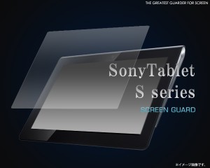 SonyTablet S series用 液晶保護シール 透明タイプ  クリーナー付き　ソニータブレット Sシリーズ用保護フィルム　 fotablets-cl 