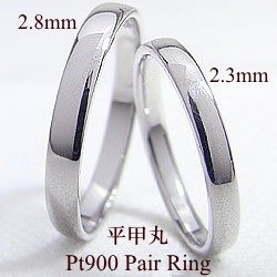 平甲丸 ペアリング Pt900 マリッジリング 結婚指輪 プラチナ900 指輪 ...