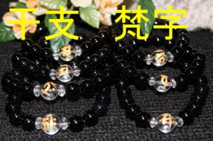 梵字 選べる 干支 水晶 12ミリ オニキス 10ミリ 数珠 ブレスレット【送料無料・パワーストーン・天然石・金運・健康・恋愛】010101 