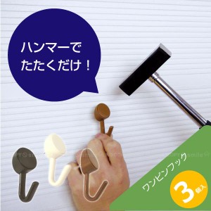 ワンピンフック[3個入][MATU][定形外郵便送料無料]