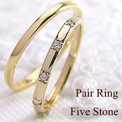 結婚指輪 ファイブストーン ダイヤモンド ペアリング マリッジリング イエローゴールドK18 2本セット 18金 送料無料