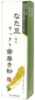 なた豆すっきり歯磨き粉 120g なた豆歯磨き、なた豆歯磨き粉、なたまめ歯磨き、なた豆はみがき、歯磨き粉