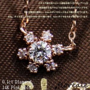 送料無料 floreale フロレアーレ ネックレス 天然ダイヤモンド0.1ct K14 ピンクゴールド flojn258 