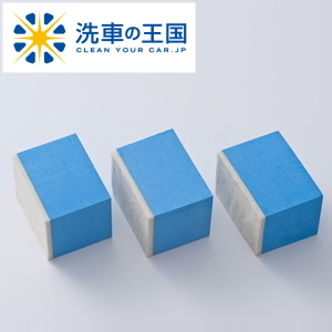 フェルト スポンジ3個組 研磨用 洗車用品 ウィンドウ ガラス磨き コンパウンド研磨剤 輪ジミ 油膜除去 油膜取り ヘッドライト研磨の通販はau Pay マーケット 洗車の王国 フェルト スポンジ3個組 研磨用 洗車用品 ウィンドウ ガラス磨き コンパウンド研磨剤 輪ジミ 油膜除去 油膜取り ヘッドライト研磨の通販はau Pay マーケット 洗車の王国