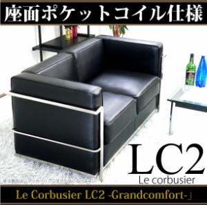 法人宛 送料無料 2人掛けソファ ポケットコイルスプリング座面 ル・コルビュジェ LC2 レプリカ仕様 応接ソファー 二人掛け ブラック 黒