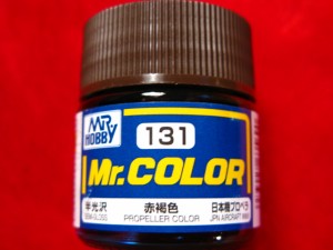 Mr.カラー (131) 赤褐色 日本機プロペラ　半光沢 (市)♪