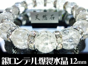 AAAA高級爆裂水晶12ｍｍブレスレット　運気を良い方向に導く！