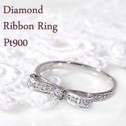 リボンリング ピンキーリング 指輪 プラチナ ダイヤモンドリング Pt900 モチーフ 送料無料