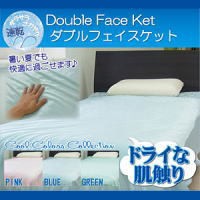 Double Face Ket ダブルフェイスケット 熱帯夜 対策、快眠 寝具、寝具、睡眠 快眠、寝具 クール、ひんやり 寝具