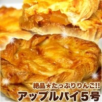 直送品 ・冷凍便絶品 たっぷりりんご アップルパイ5号 冷凍商品 パイ スイーツ 洋菓子 食品 洋生菓子 誕生日 プレゼント 母の日 父の日 