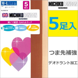 MICHIKO LONDON KOSHINO ミチコロンドン ヒップドライゾッキＰＳ 5足入 グンゼ GUNZE パンティストッキング パンスト | ストッキング パ