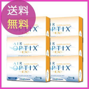 【送料無料】エアプティクスEXアクア【6箱】1ヶ月 使い捨てコンタクト