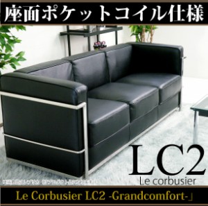 法人宛 送料無料 3人掛けソファ ポケットコイルスプリング座面 ル・コルビュジェ LC2 レプリカ仕様 応接ソファー 三人掛け 3P ブラック 