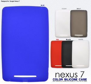 タブレットケース Google Nexus7 2012用 カラーシリコンケース  型落ち機種のため 値下げ 終売 在庫一掃 売切り シンプル 背面保護カバー