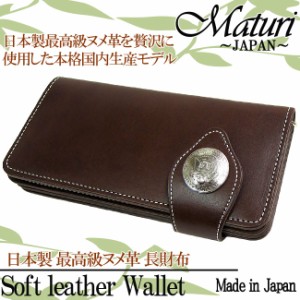 日本製 Maturi マトゥーリ  国産 最高級ヌメ革 長財布 イーグルコンチョ MR-029 BR
