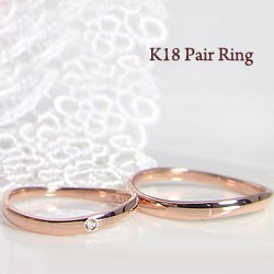 指輪 18金 ペアリング ダイヤモンド ゴールド 2本セット マリッジリング 婚約 結婚指輪 