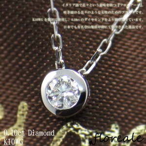 送料無料 floreale フロレアーレ ネックレス 天然ダイヤモンド0.1ct K10WG ホワイトゴールド 78142 