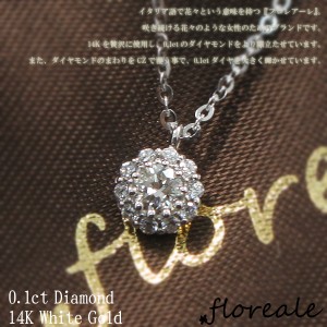 送料無料 floreale フロレアーレ ネックレス 天然ダイヤモンド0.1ct K14 ホワイトゴールド flojn2 