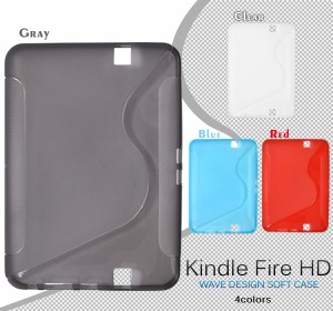 Kindle Fire HD 第1世代 2012 4色展開 ウェーブデザイン ソフトケース TPU素材 キンドル ファイア KindleFireHD第1世代 保護 ケース