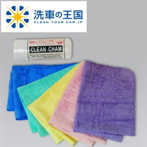 【イベント】激安 水の拭き取りがカンタン!吸水クロス『CLEAN CHAM』(S)スモール【割引券利用対象外商品】