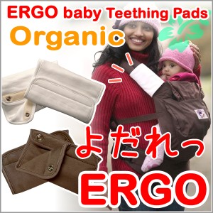 【旧デザイン最終セール】エルゴ ベビー オーガニック パッド 抱っこひも ERGO baby よだれパッド よだれ エルゴベビー ベビーキャリア