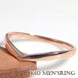 メンズリング Vライン 指輪 10金 V字 ピンキーリング K10 送料無料