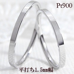 平打ちリング 指輪 ペアリング マリッジリング プラチナ Pt900 結婚指輪 2本セット 送料無料