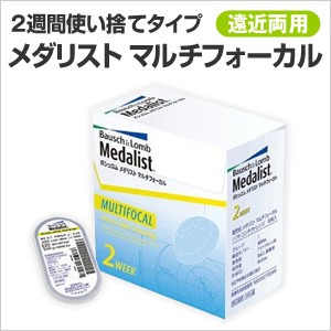 ★送料無料★ボシュロム メダリスト マルチフォーカル 1箱6枚入×2箱セット◆遠近両用 2week クリアレンズ◆