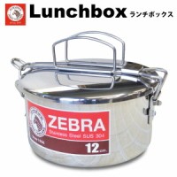 インナートレー付き ゼブラ ステンレス ランチボックス トレイ付き 12cm 弁当箱 zebra お弁当グッズ ステンレス製 お弁当箱 ステンレス 