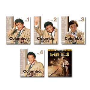 刑事コロンボ完全版 1〜4+新・刑事コロンボ  バリューパック DVDセット