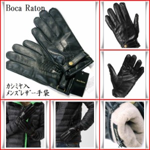 ギフト可☆Boca　Raton最高級レザー手袋〓メンズグローブカシミヤウール■HN004