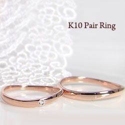 指輪 10金 ペアリング ダイヤモンド ゴールド マリッジリング 婚約 結婚指輪 