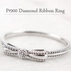 リボンリング プラチ ダイヤモンドリング ピンキーリング 指輪 Pt900 1号〜 送料無料